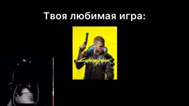 Твоя любимая игра: смотреть онлайн