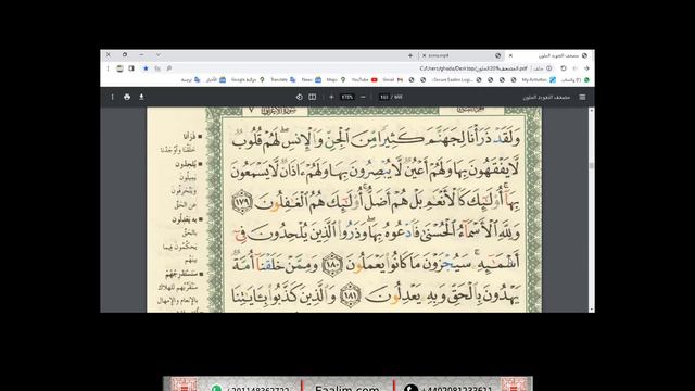 Learn Quran online"al-A`raf ayat 179 to 185"Asma смотреть онлайн