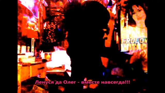 Ленуся да Олег. Наш первый танец смотреть онлайн