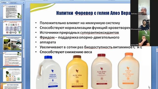 Лучший в мире продукт для здоровья, ГЕЛЬ АЛОЭ ВЕРА ФОРЕВЕР смотреть онлайн