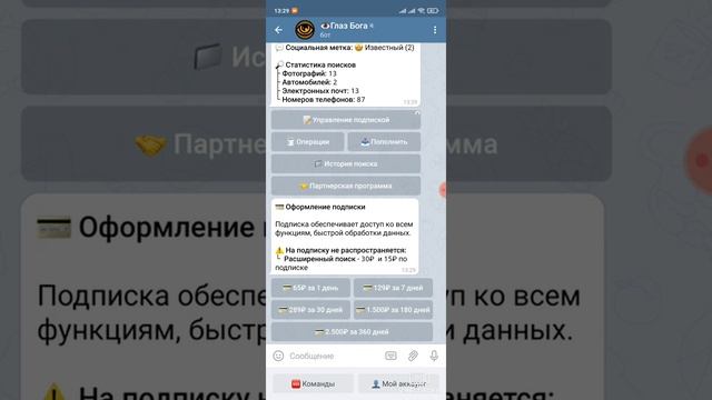 Бот в тг Глаз ога. Как оформить подписку бесплатно смотреть онлайн
