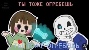 Песня андертейл на нас ты посмотри