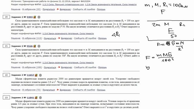 ЕГЭ физика .2 задание #9494 смотреть онлайн