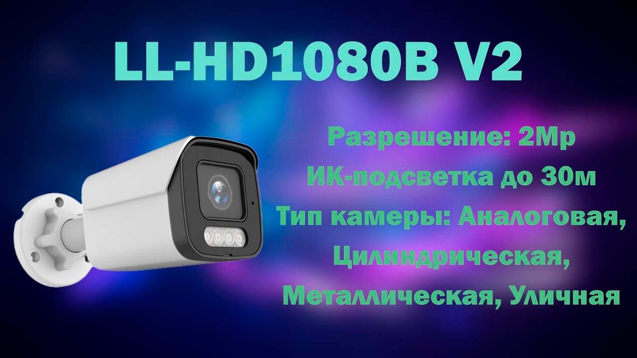 Уличная 2Мр гибридная камера от CMD | ТЕКО смотреть онлайн