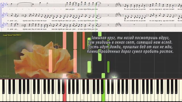 Замыкая круг - Детский хор (Ноты и Видеоурок для фортепиано) (piano cover) смотреть онлайн