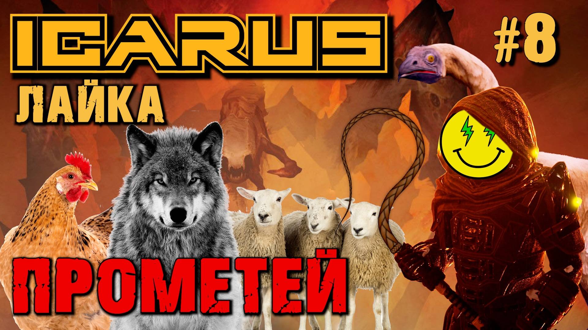 ПРОВЕРКА ПРОИЗВОДИТЕЛЬНОСТИ И УЛУЧШЕНИЯ ОПТИМИЗАЦИИ. ЛАЙКА ICARUS / LAIKA ICARUS. №8 смотреть онлайн