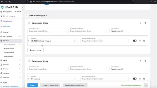 LeadCore: Создание витрины с нуля за 5 минут!