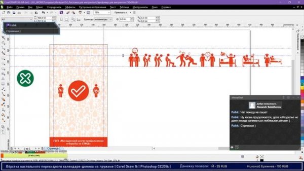 Верстка еврофлаера #1 | Corel Draw 16 | Photoshop CC2014 |