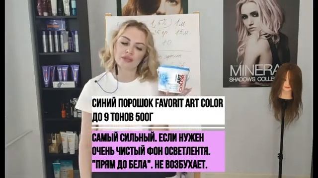 Синий осветляющий порошок 9 тонов смотреть онлайн