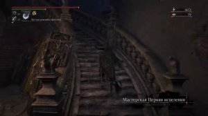 Bloodborne где найти Священный Клинок Людвига