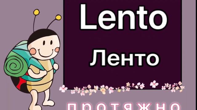 Медленные темпы в музыке 3 смотреть онлайн