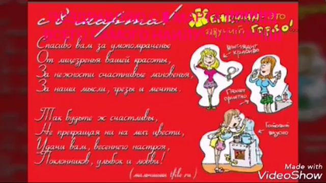 Поздравляю, с 8 марта!!! смотреть онлайн