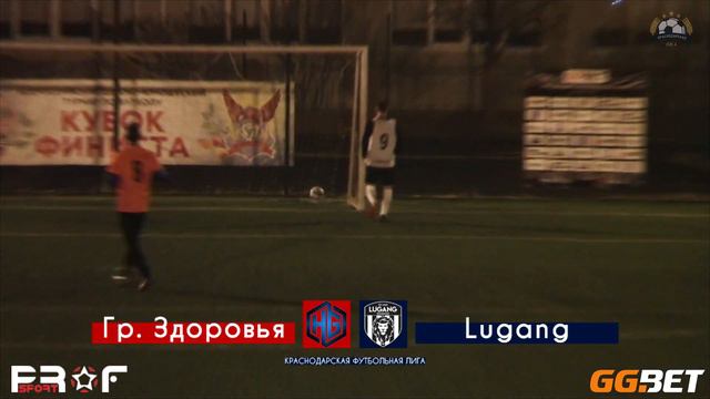 "Группа Здоровья" - "Lugang" | Премьер-лига | 3 тур смотреть онлайн