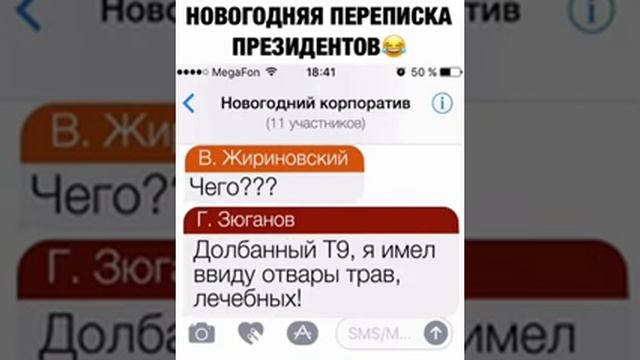 Новогодняя переписка президентов в Whatsapp смотреть онлайн