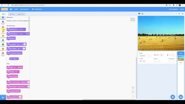 Scratch 3. Обучение: Знакомство с программой
