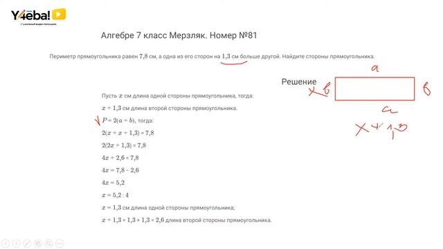 Алгебра | Мерзляк | 7 Класс | Задание 81 | Ответы, гдз, решебник смотреть онлайн
