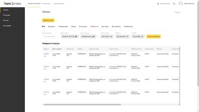 Обучение работы с модулем Яндекс.Доставка в RetailCRM смотреть онлайн