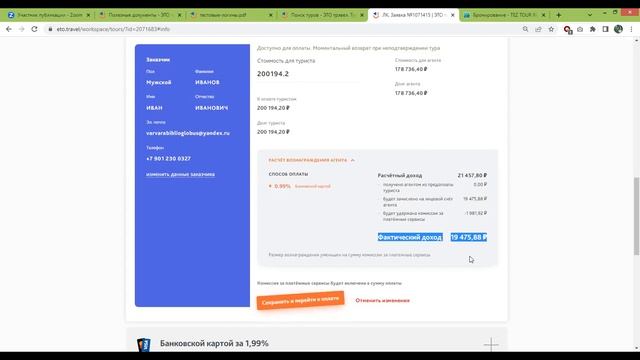 Обучающий вебинар от Freelance.travel
