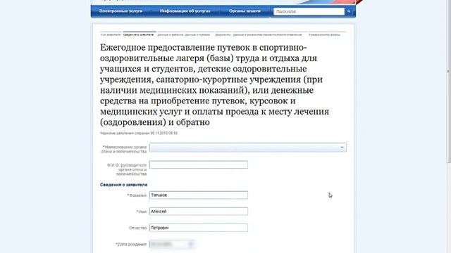 Госуслуги. Социальная поддержка детям сиротам. смотреть онлайн