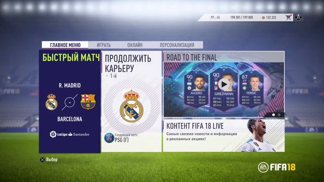 FIFA 18 Кумиры как скчать патч на пс 4 смотреть онлайн