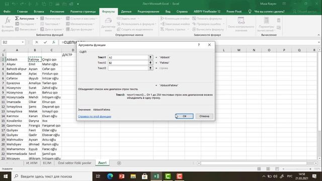 Ms Excel. Текстовые Функции смотреть онлайн
