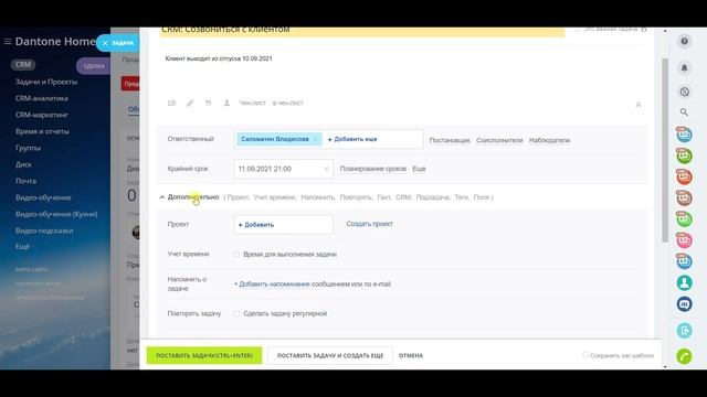Постановка задачи в карточке сделки или лида смотреть онлайн