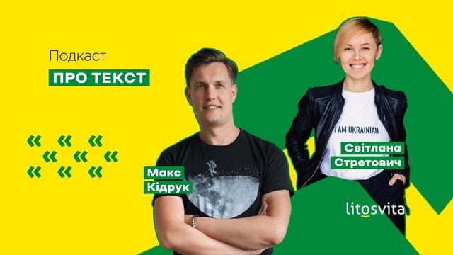 Про текст. Епізод 5. Макс Кідрук смотреть онлайн