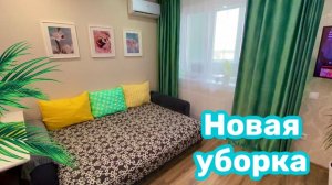 НОВАЯ УБОРКА В КВАРТИРЕ ЕВРОДВУШКА / ЧИСТОТА И ПОРЯДОК В КВАРТИРЕ!