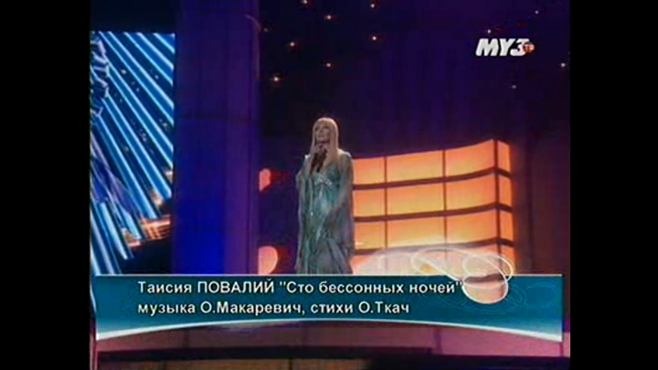 Таисия Повалий - Сто бессонных ночей / «Песня года» (2005) смотреть онлайн