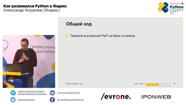 Как развивался Python в Яндекс / Александр Кошелев (Яндекс) смотреть онлайн