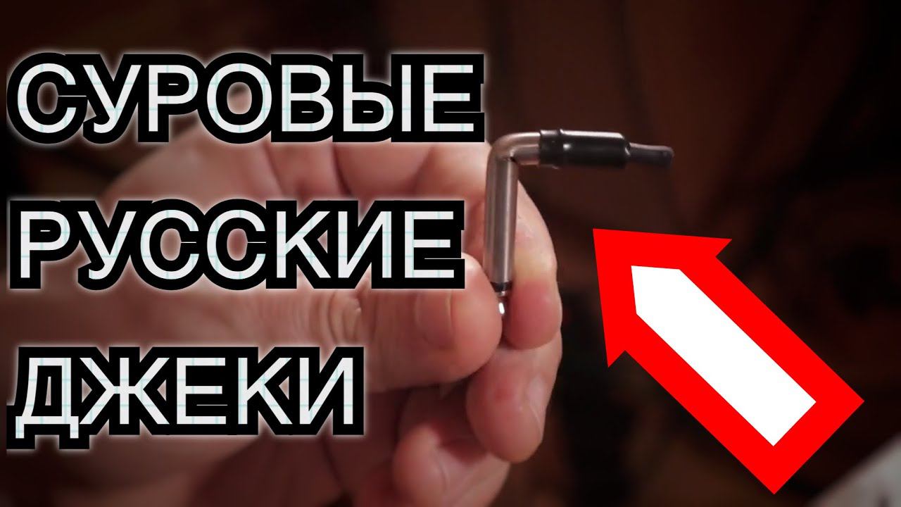 СУРОВЫЕ РУССКИЕ ДЖЕКИ Lex Cable смотреть онлайн