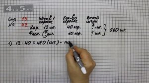 Страница 13 Задание 42 – Математика 4 класс Моро – Учебник Часть 2
