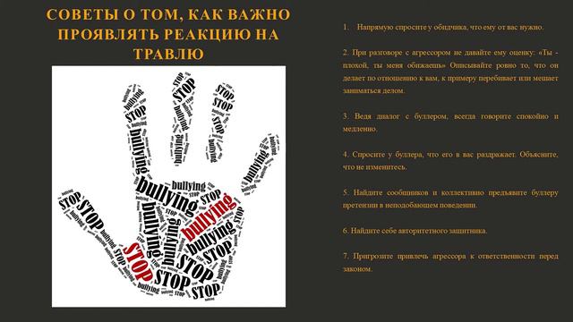 Буллинг-как не стать жертвой травли смотреть онлайн