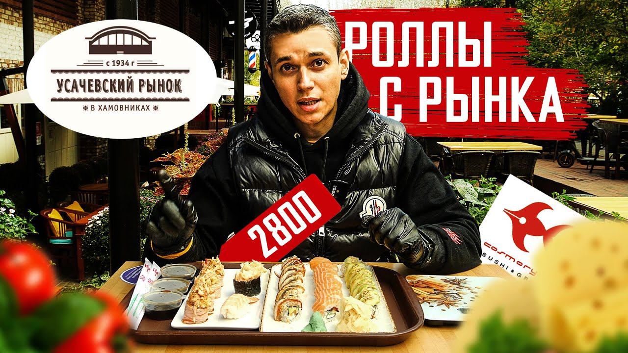 Были Ryba Sushi & Oysters, Стали Cosmoryba Sushi & Grill . Обзор ресторана суши и роллов. смотреть онлайн