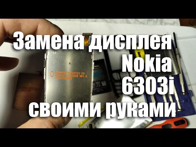 Замена дисплея телефона Nokia 6303i своими руками смотреть онлайн