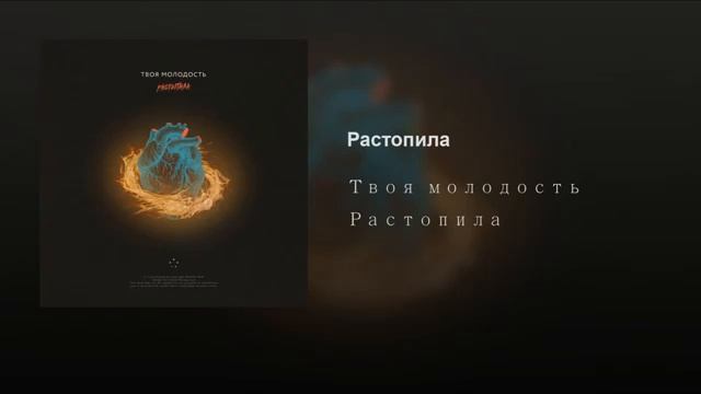 РАСТОПИЛА смотреть онлайн