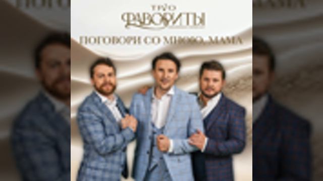 Поговори со мною мама смотреть онлайн