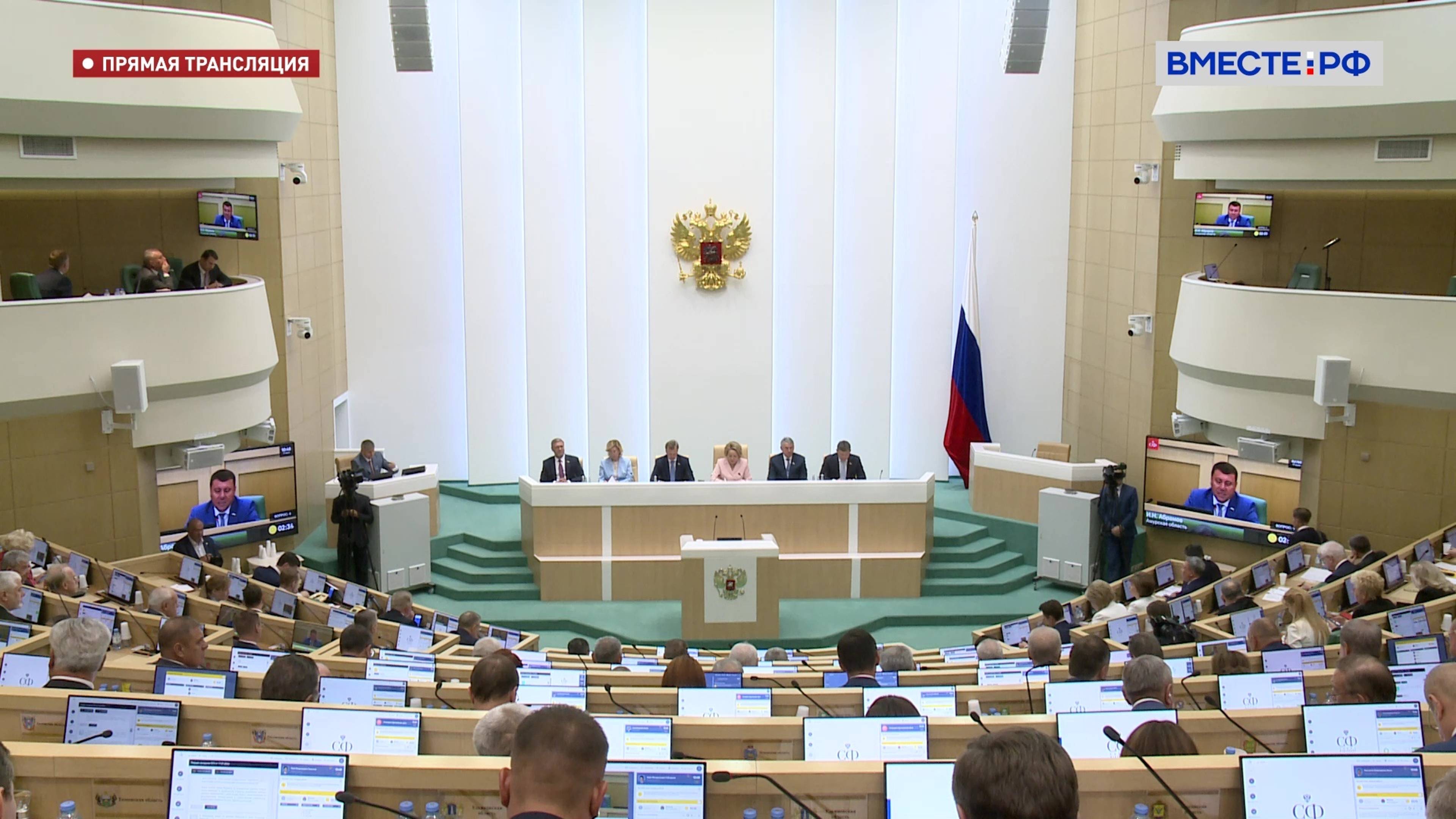 573 заседание Совета Федерации