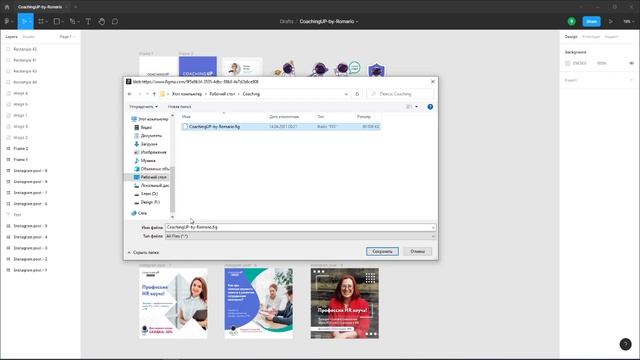 Как сохранить проект в фигма? (how to save the project in figma?) смотреть онлайн
