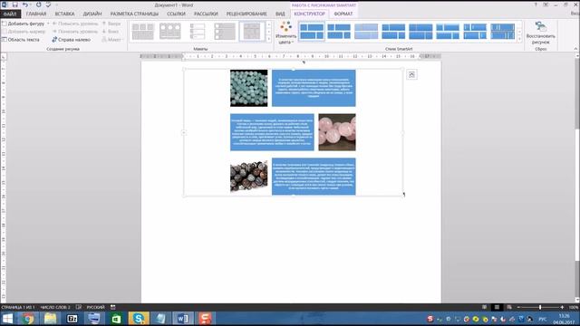 Программа Word. WordArt, SmartArt. Урок №10