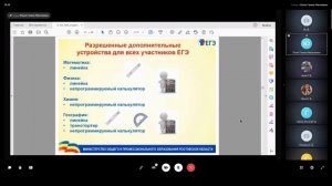 Вебинар Наблюдатели ГИА