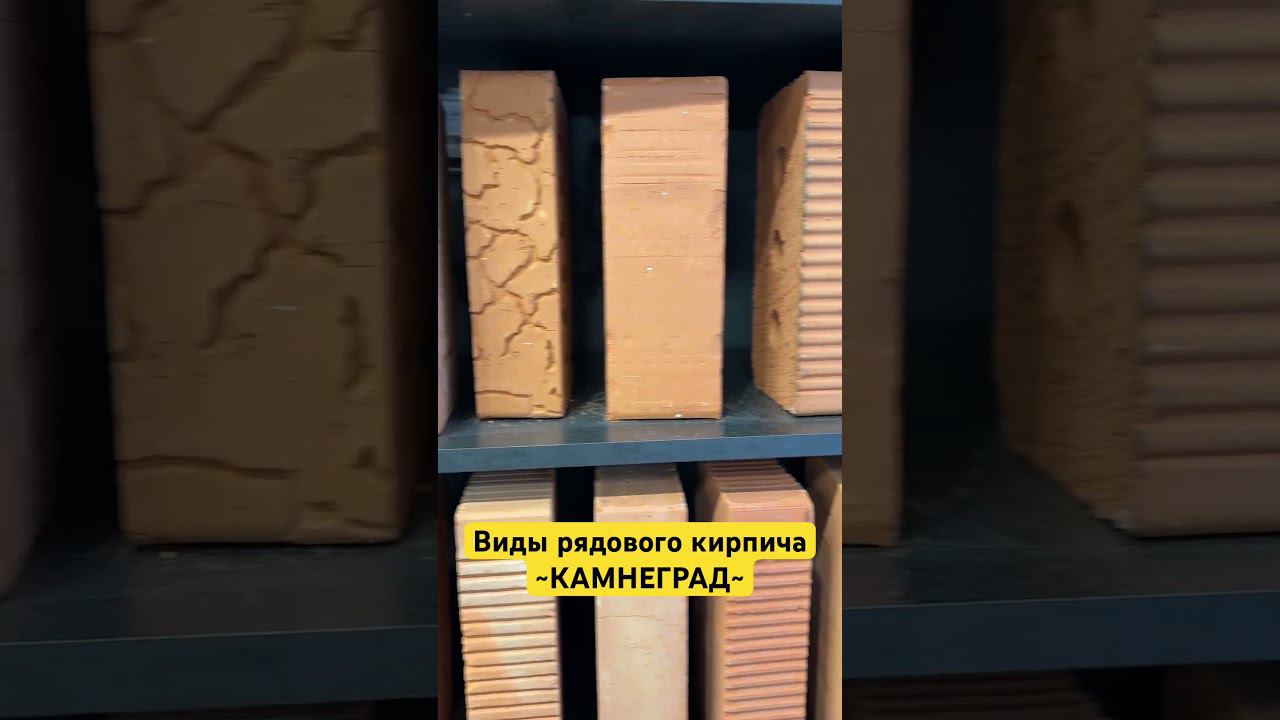 Виды рядового кирпича в компании Камнеград