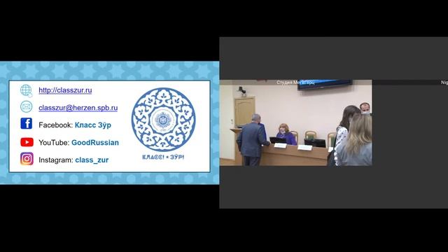 Круглый стол "Вопросы и практики сохранения русского языка как языка межнационального общения" смотреть онлайн