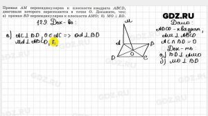 № 129 - Геометрия 10-11 класс Атанасян