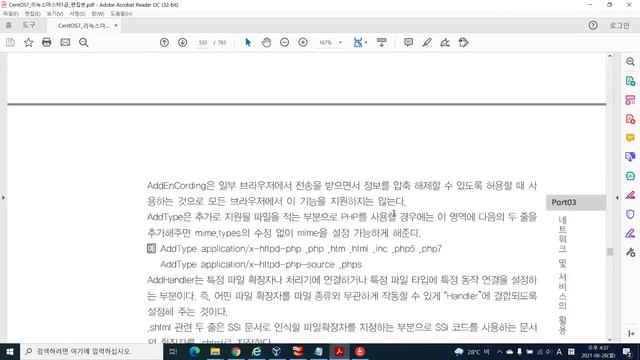 웹 서버 구축 및 운영 (14/20) смотреть онлайн