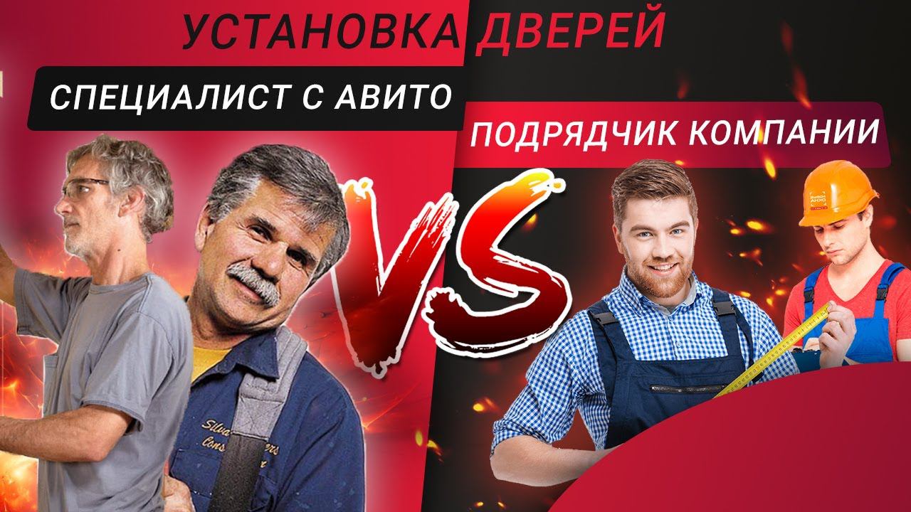 Установка входных и межкомнатных дверей: как выбрать специалиста, чтобы не пожалеть? смотреть онлайн
