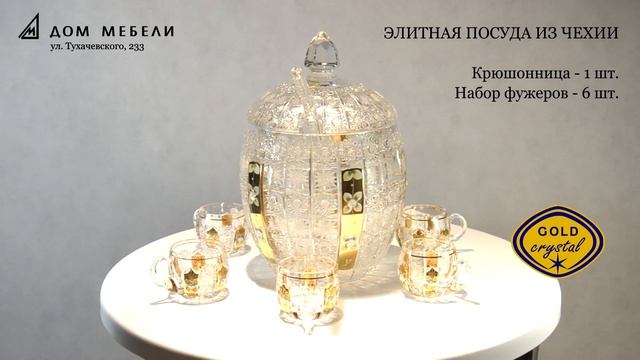 Крюшонница и бокалы Gold Cristal Хрусталь Ручная работа смотреть онлайн