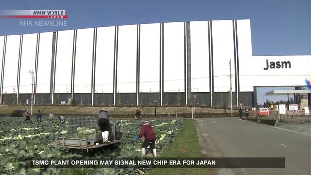 TSMC plant opening may signal new chip era for JapanーNHK WORLD-JAPAN NEWS смотреть онлайн