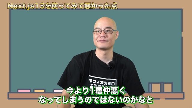 実務でNext js 13を使用した感想！良かった点と悪かった点 смотреть онлайн