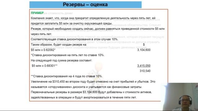 Вебинар "Резервы по МСФО" смотреть онлайн